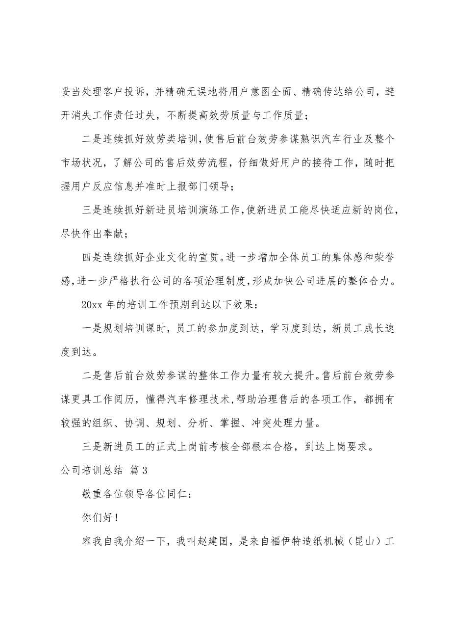 公司培训总结九篇.docx_第5页