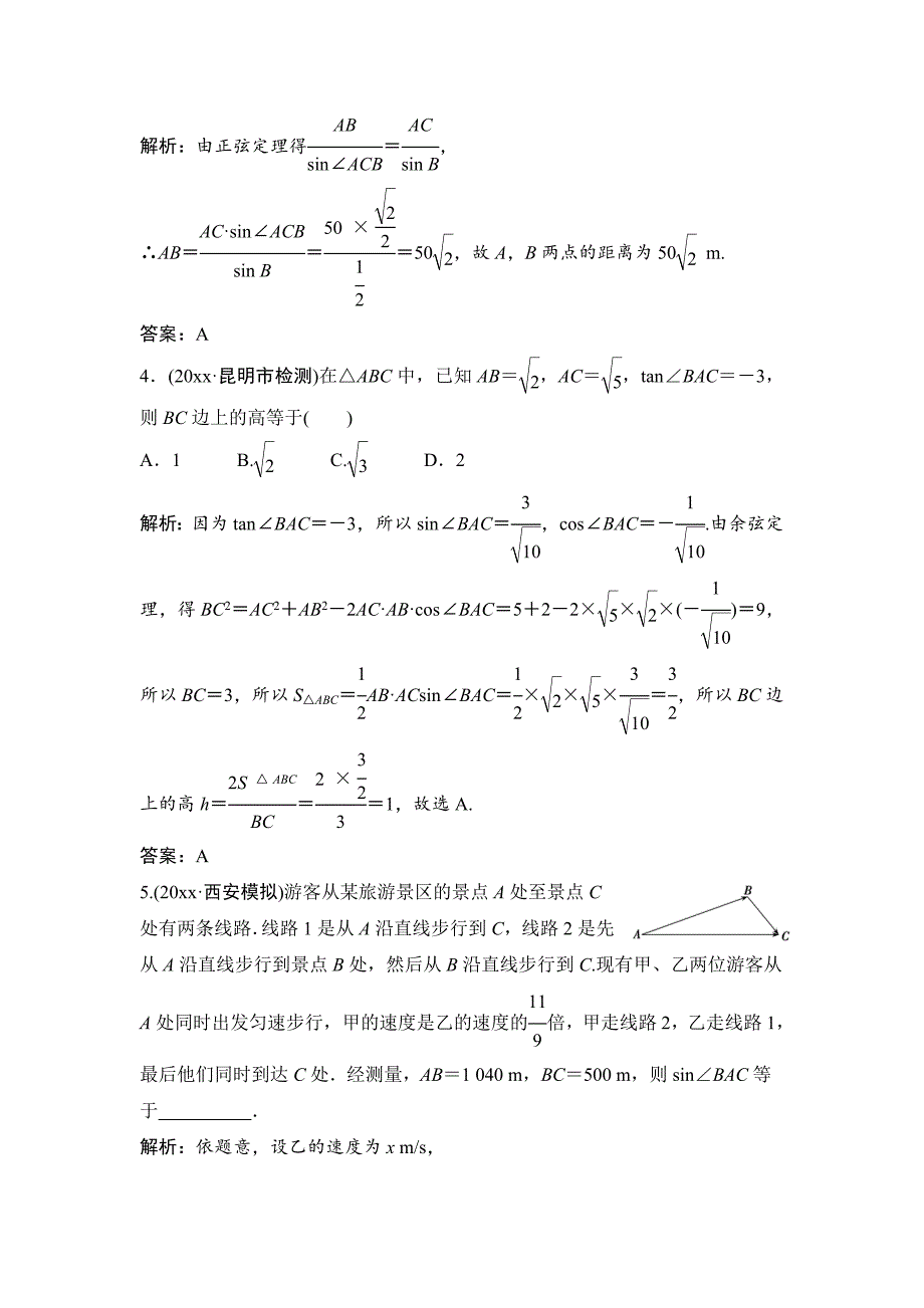 最新理数北师大版练习：第三章 第八节　解三角形应用举例 Word版含解析_第2页