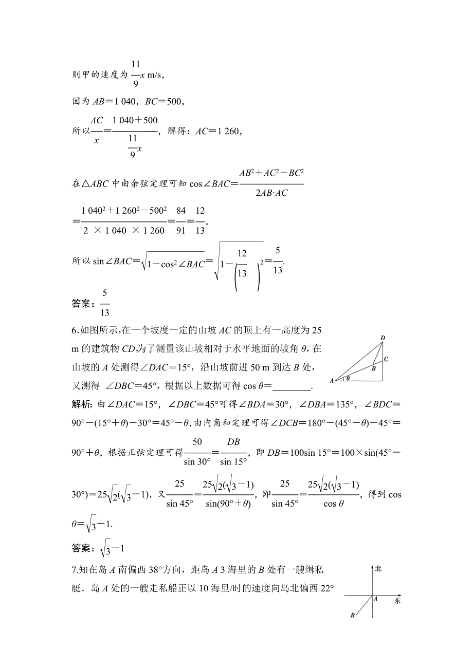 最新理数北师大版练习：第三章 第八节　解三角形应用举例 Word版含解析_第3页