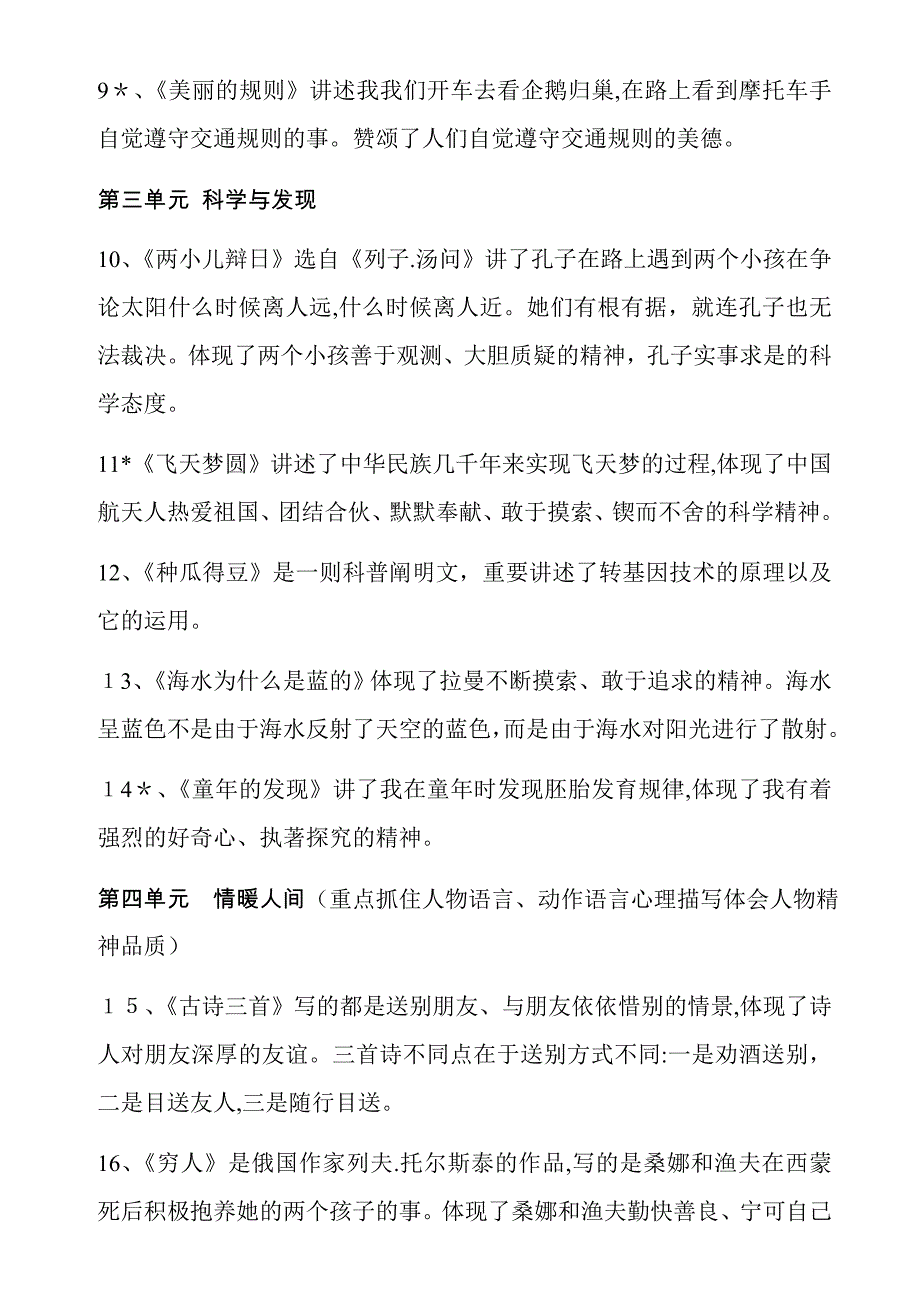 S版六年级语文下册课文复习要点一_第3页