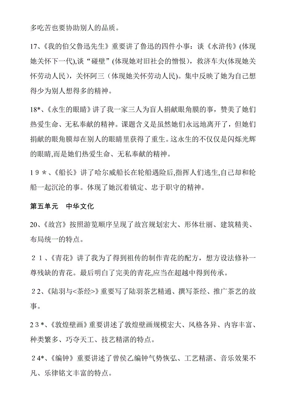 S版六年级语文下册课文复习要点一_第4页