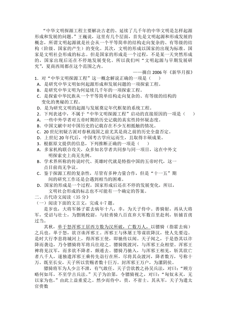 吉林省通化市第一中学0910高三第三次月考语文Word版_第2页