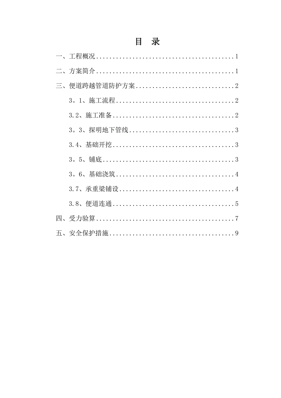 DN273输气管道下穿施工便道保护施工方案1209_第3页