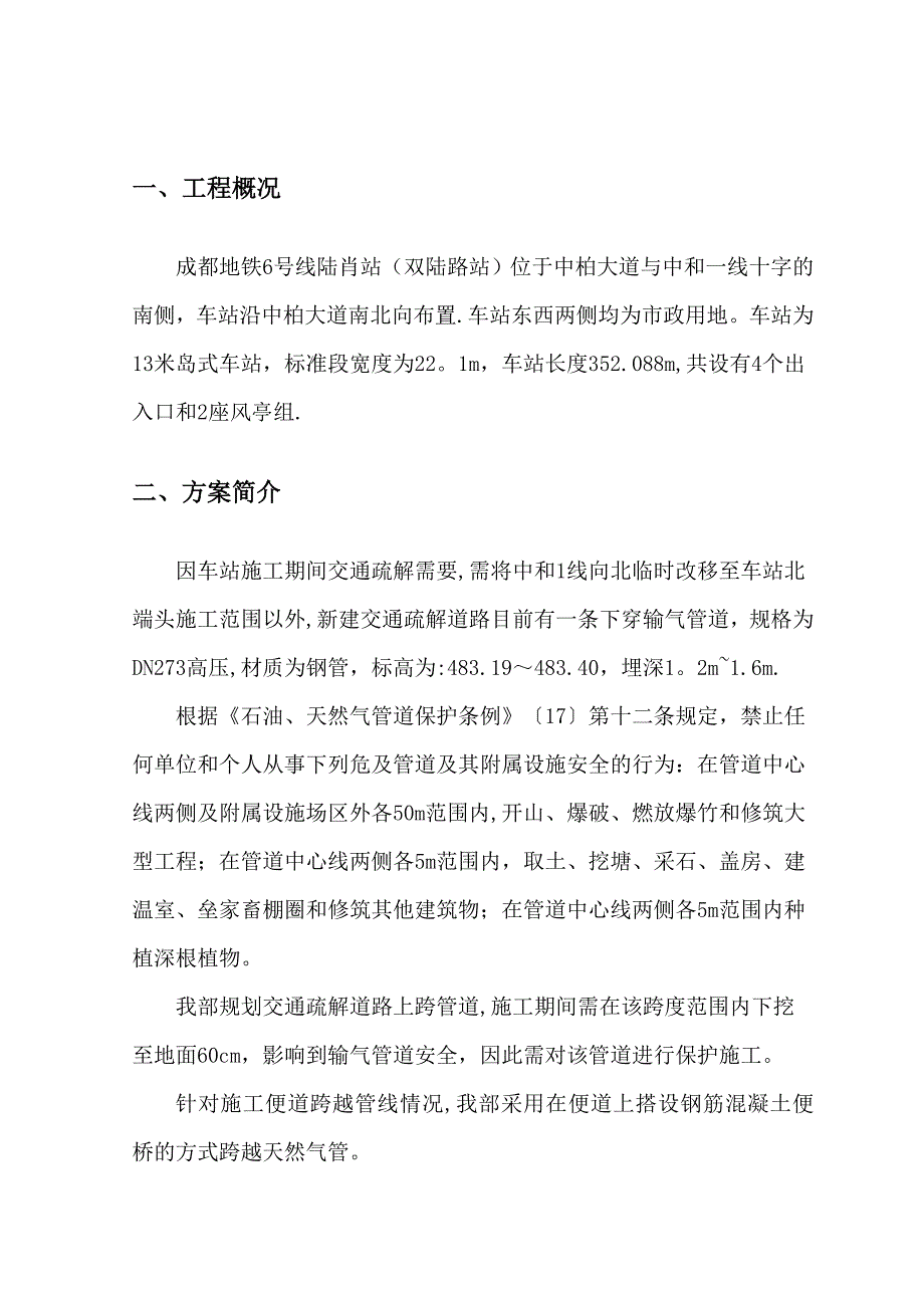 DN273输气管道下穿施工便道保护施工方案1209_第5页