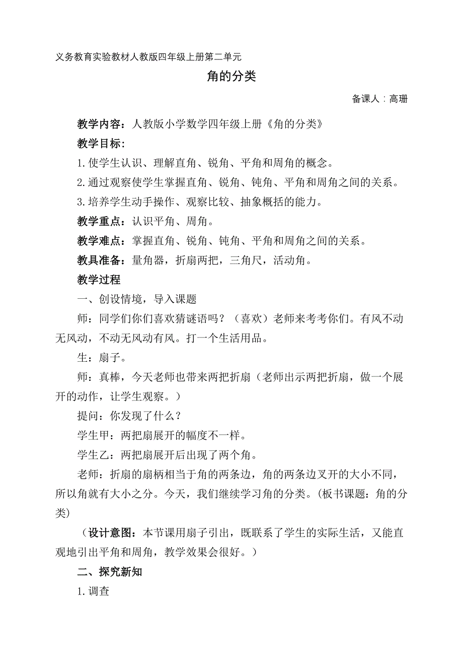 角的分类 .doc_第1页