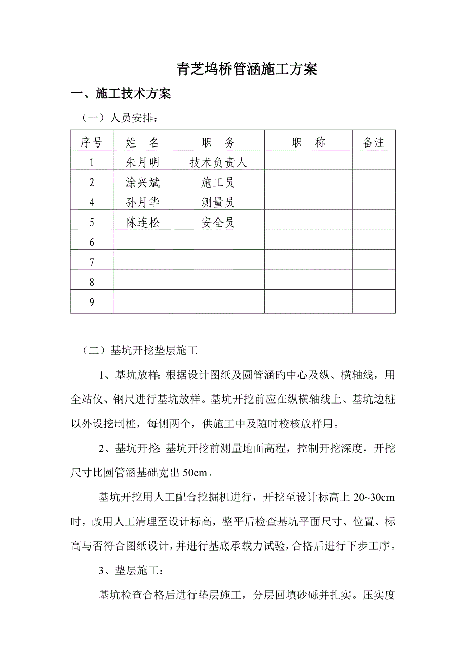 青之坞桥管涵施工方案.doc_第2页