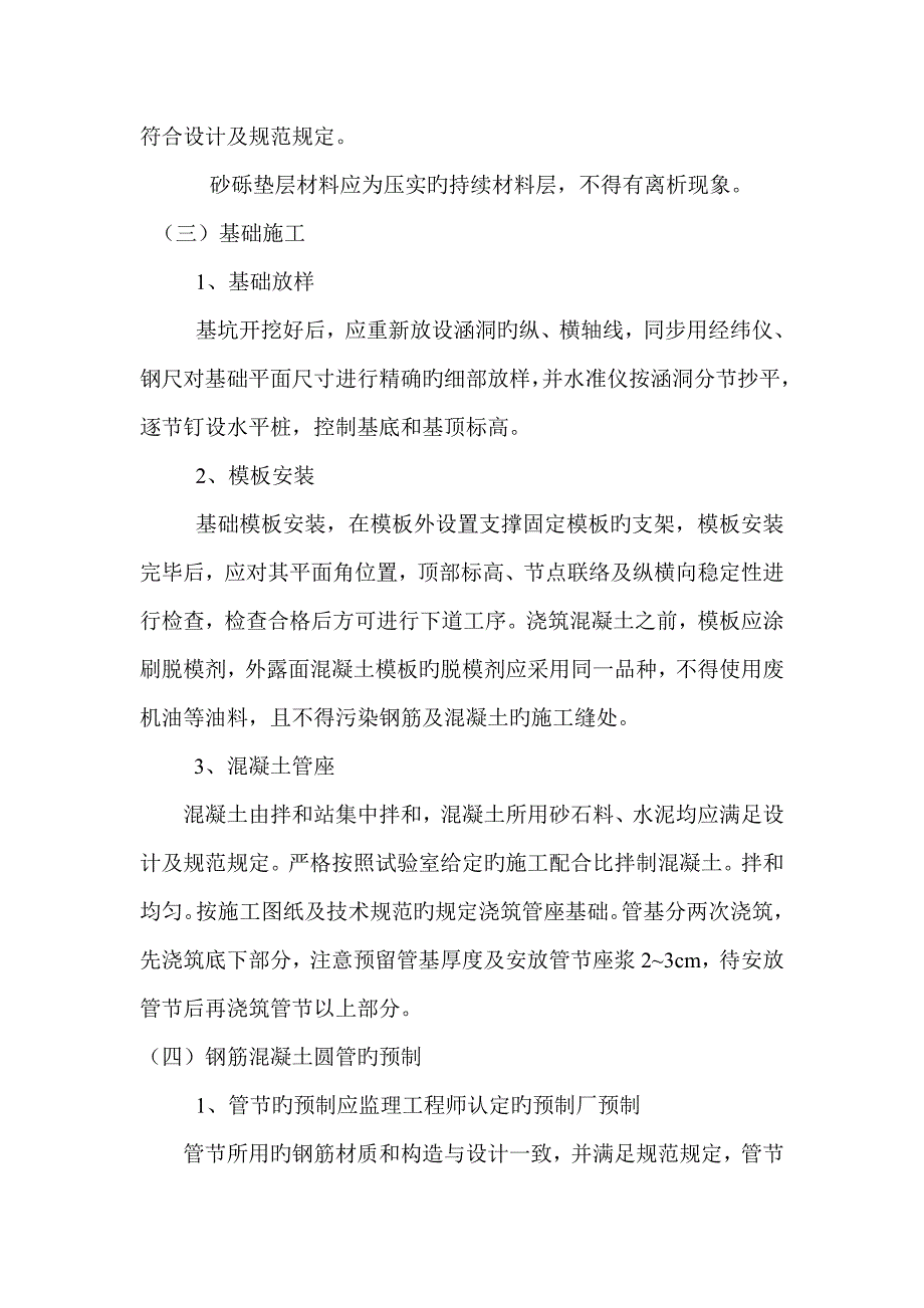 青之坞桥管涵施工方案.doc_第3页