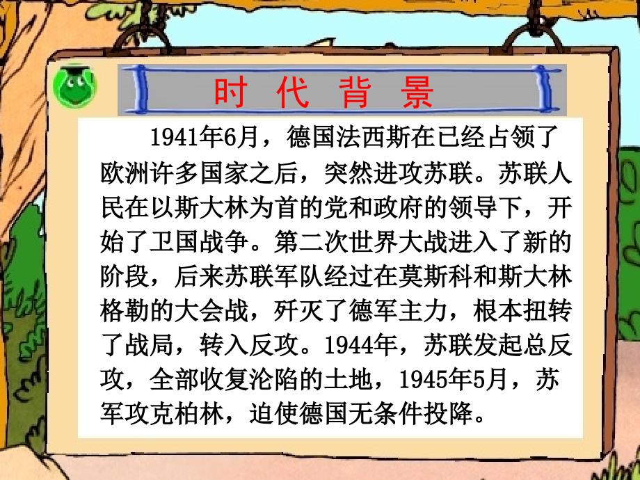 四年级语文夜莺的歌声 (2)_第4页