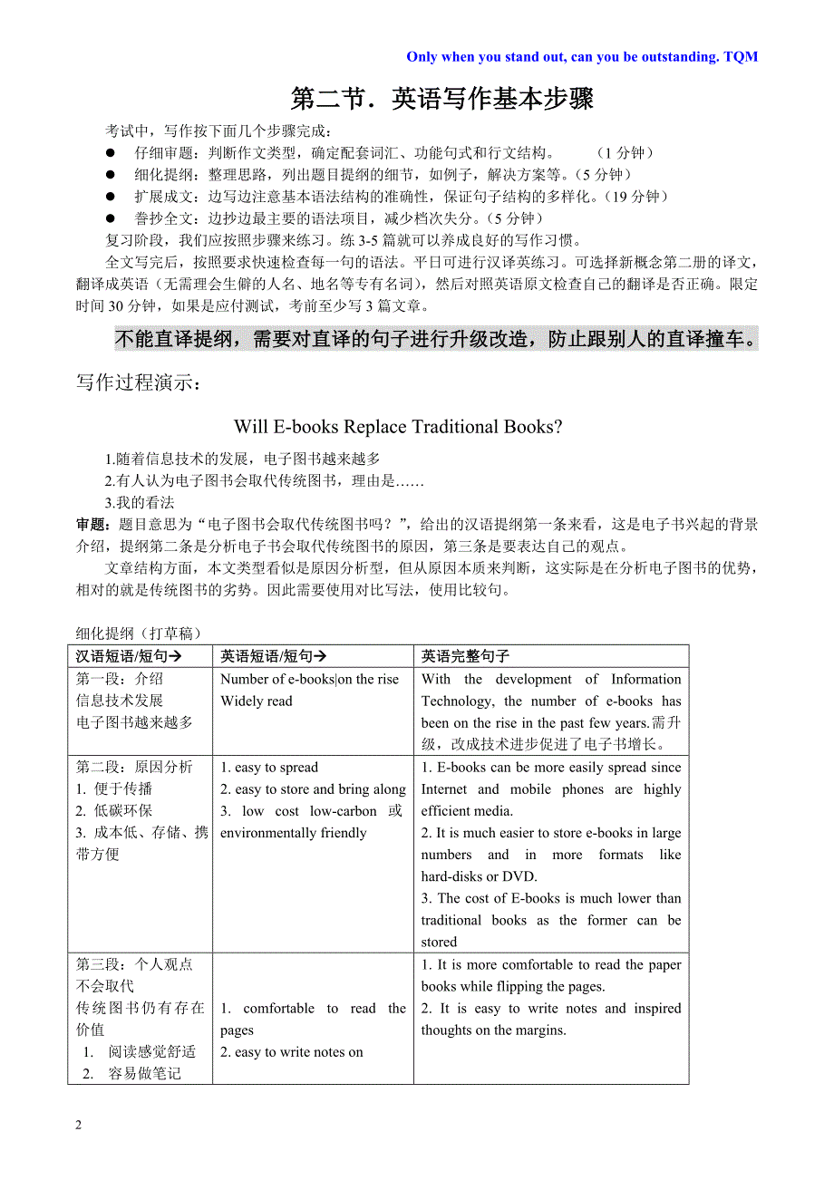 大学英语写作讲义.doc_第2页