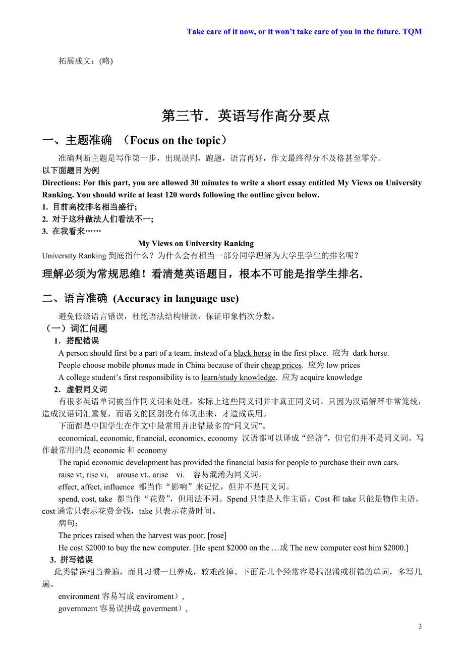 大学英语写作讲义.doc_第3页