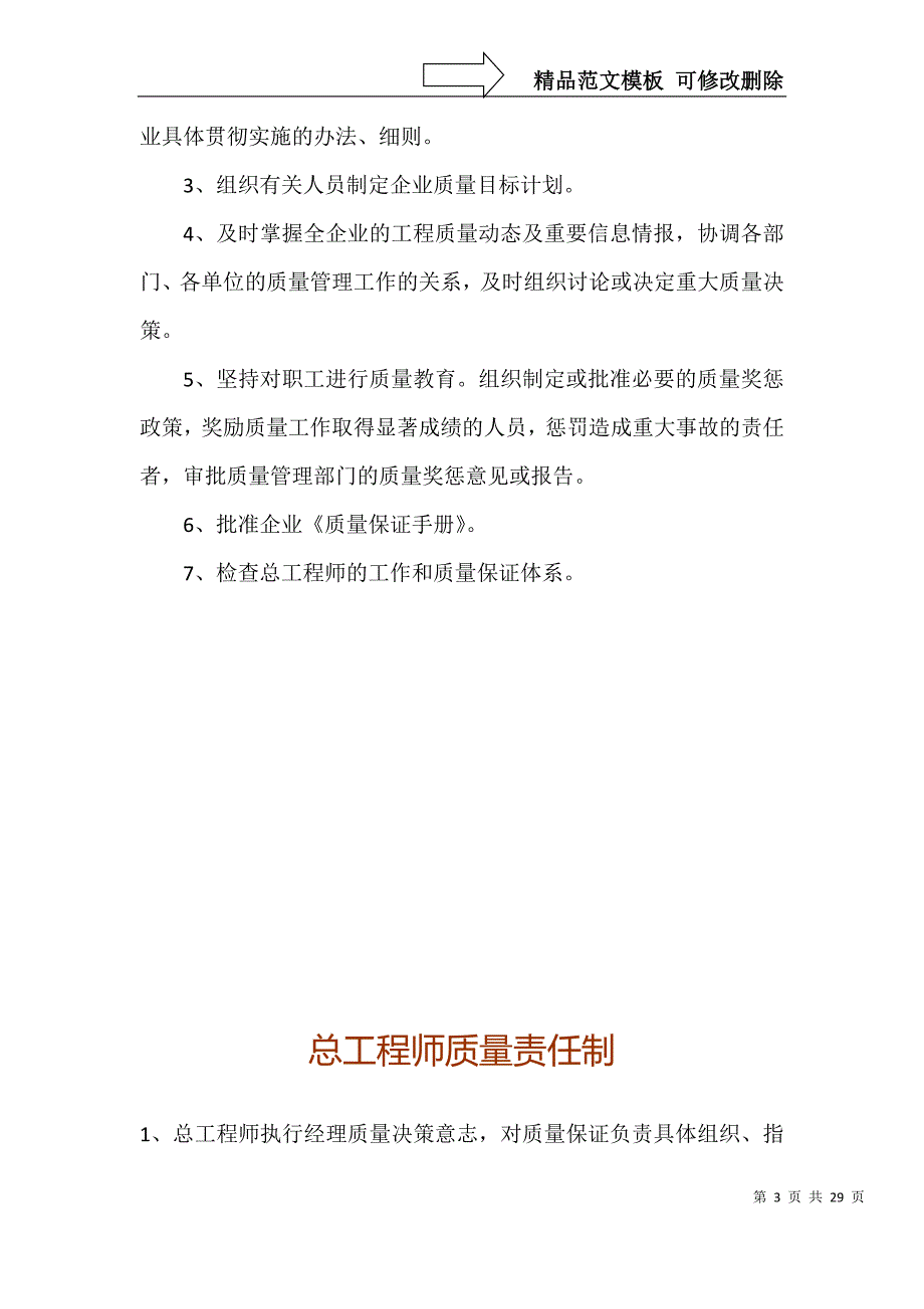 公司责任制度(上墙)_第3页