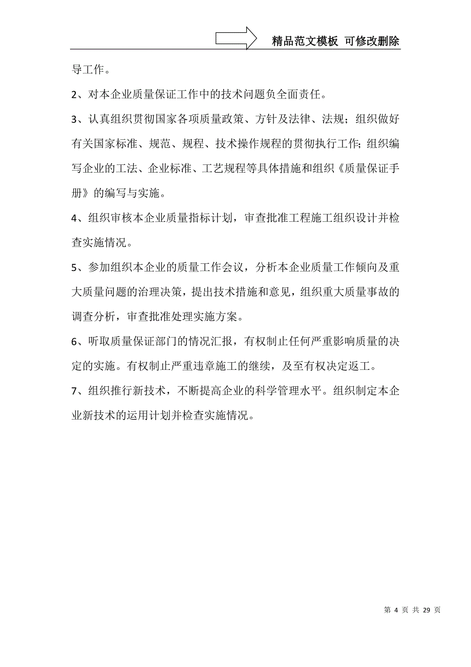 公司责任制度(上墙)_第4页