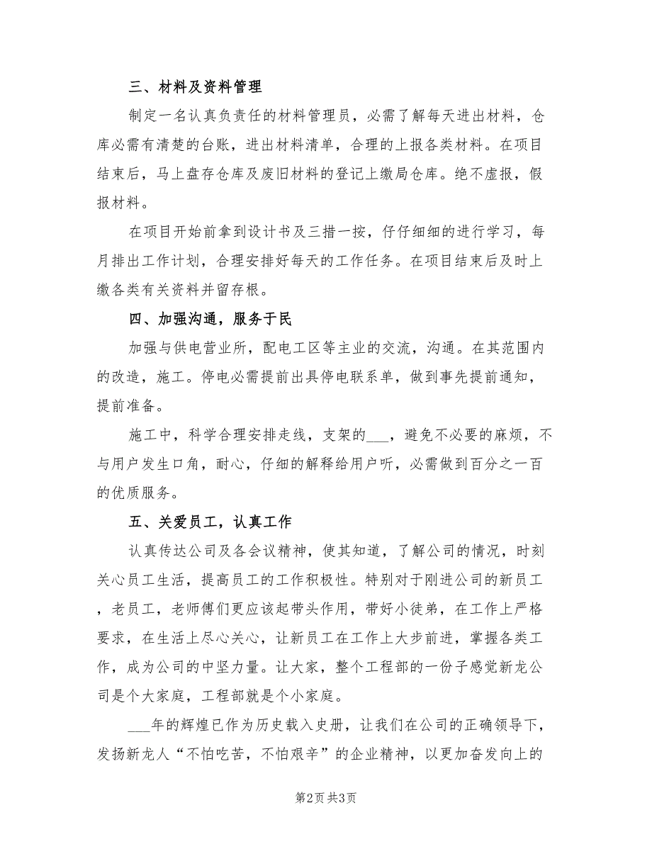 2022年新年工程部工作计划范文_第2页