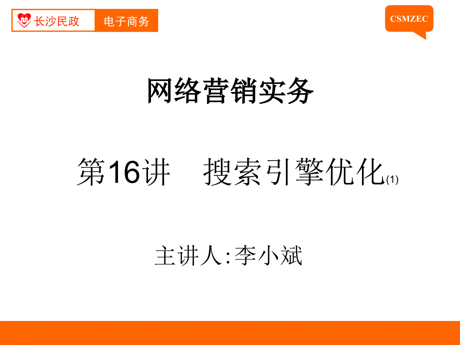 网络营销实务课件_第1页