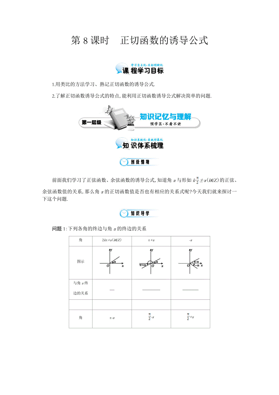 北师大版数学必修四：《正切函数的诱导公式》导学案(含解析)_第1页