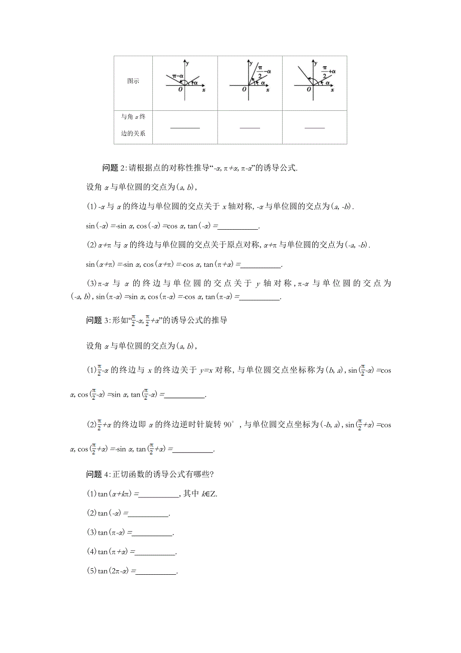 北师大版数学必修四：《正切函数的诱导公式》导学案(含解析)_第2页