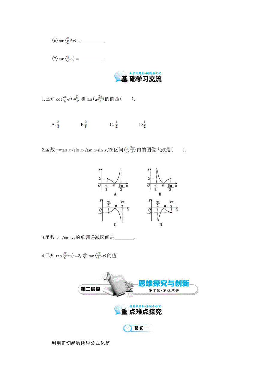 北师大版数学必修四：《正切函数的诱导公式》导学案(含解析)_第3页