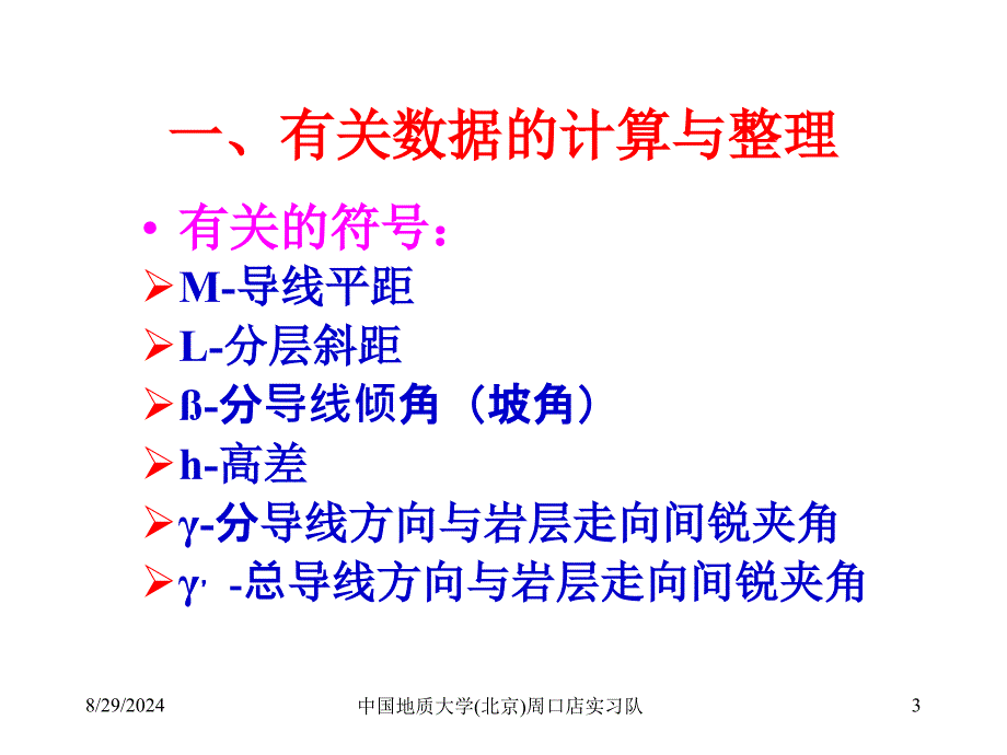 实测地层剖面数据整理与绘制_第3页