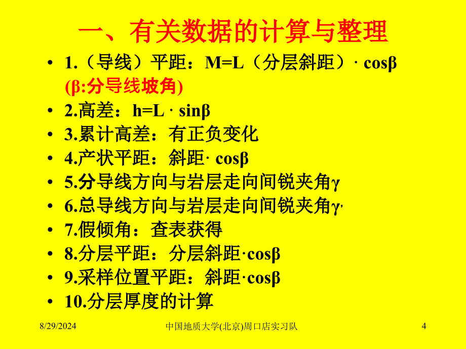 实测地层剖面数据整理与绘制_第4页