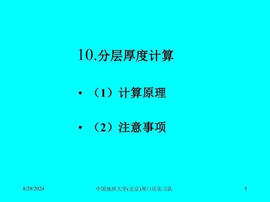 实测地层剖面数据整理与绘制_第5页