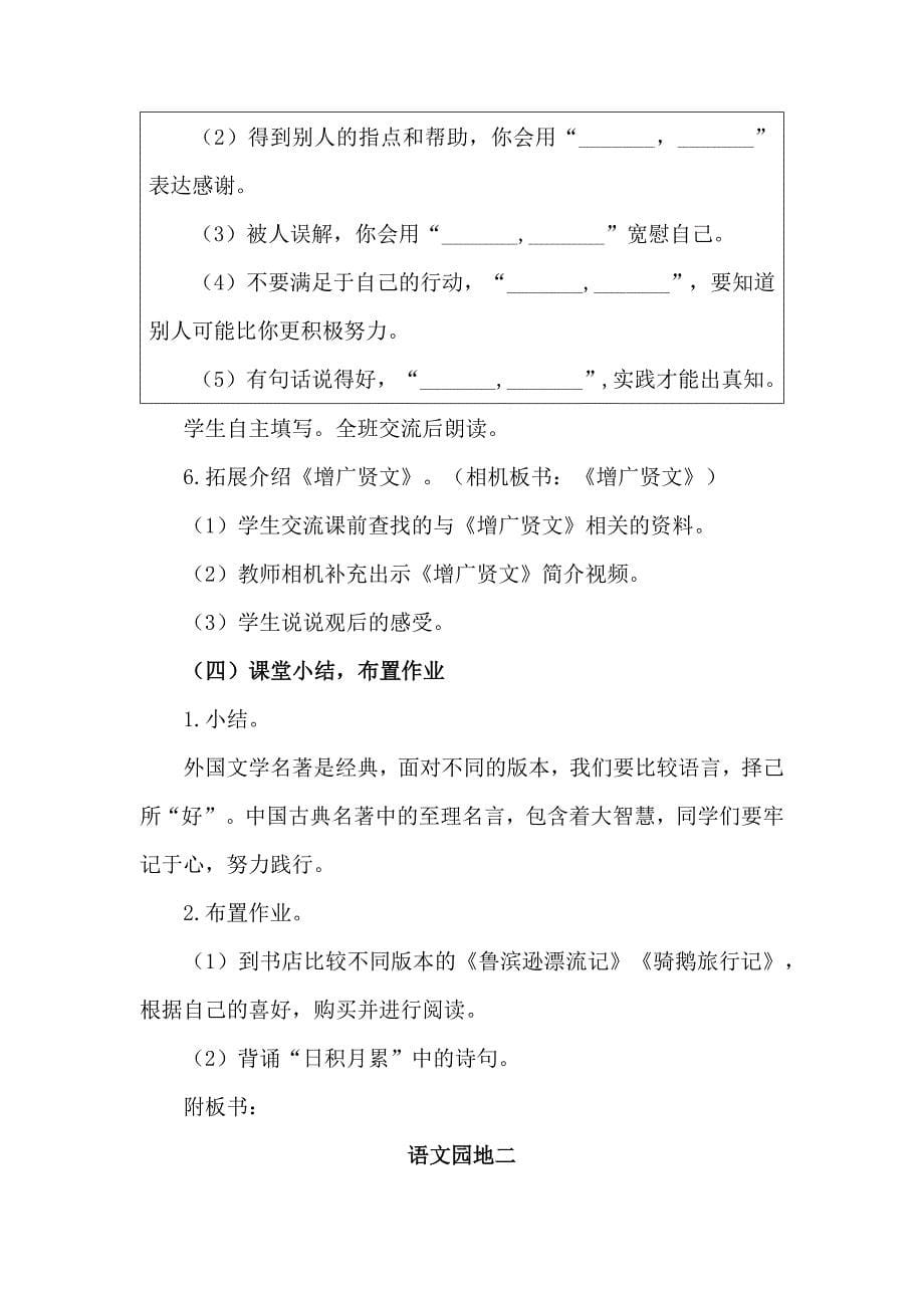 部编六下语文《语文园地二》公开课教案教学设计二【一等奖】.docx_第5页