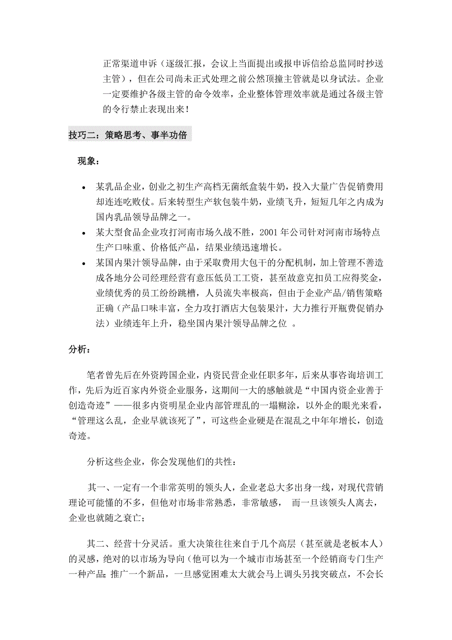 试谈乱中求治的管理艺术_第3页