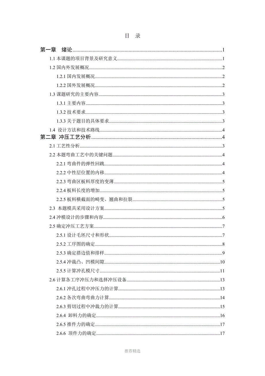 小型手推式播种机毕业设计说明书参考word_第3页