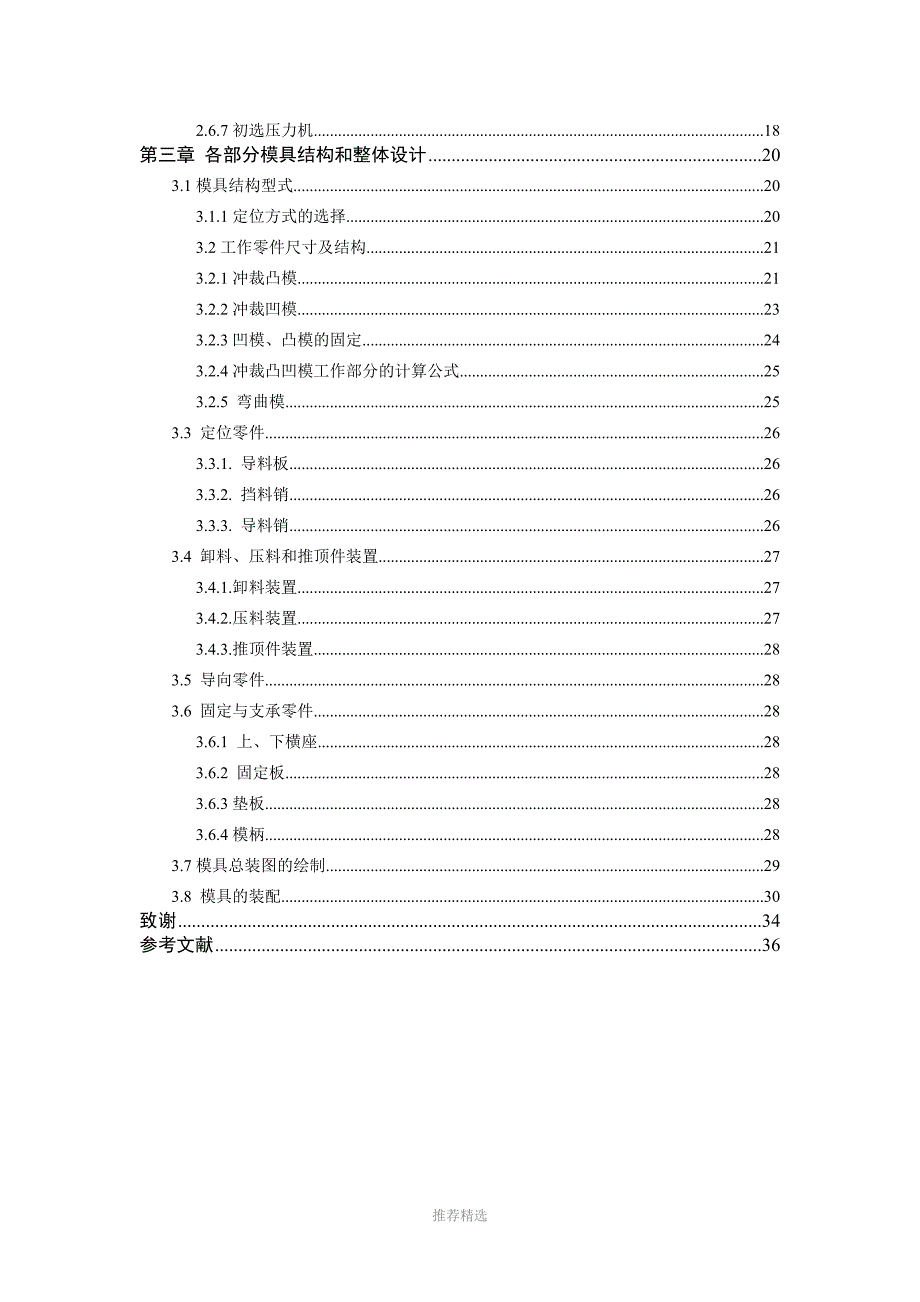 小型手推式播种机毕业设计说明书参考word_第4页