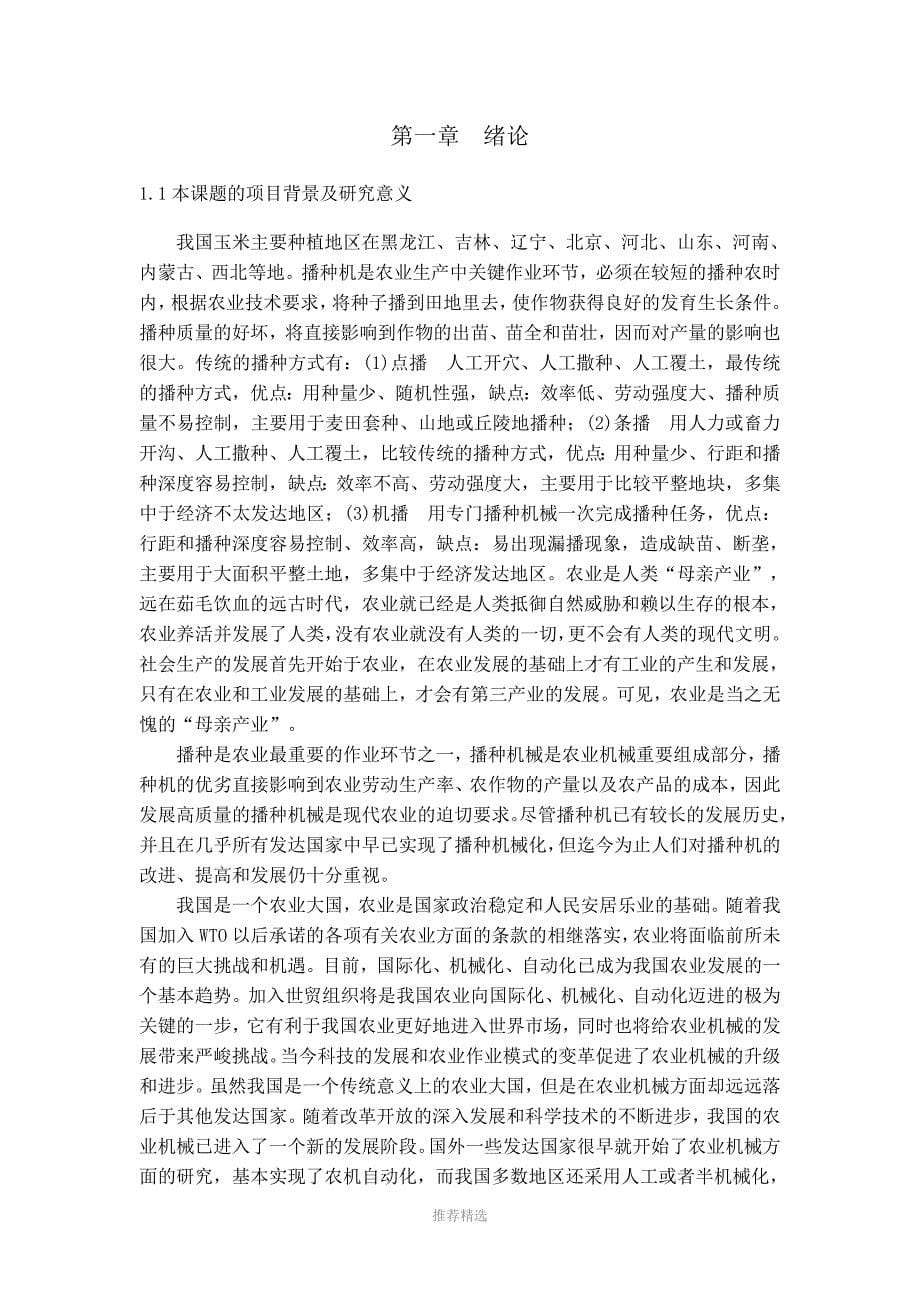 小型手推式播种机毕业设计说明书参考word_第5页