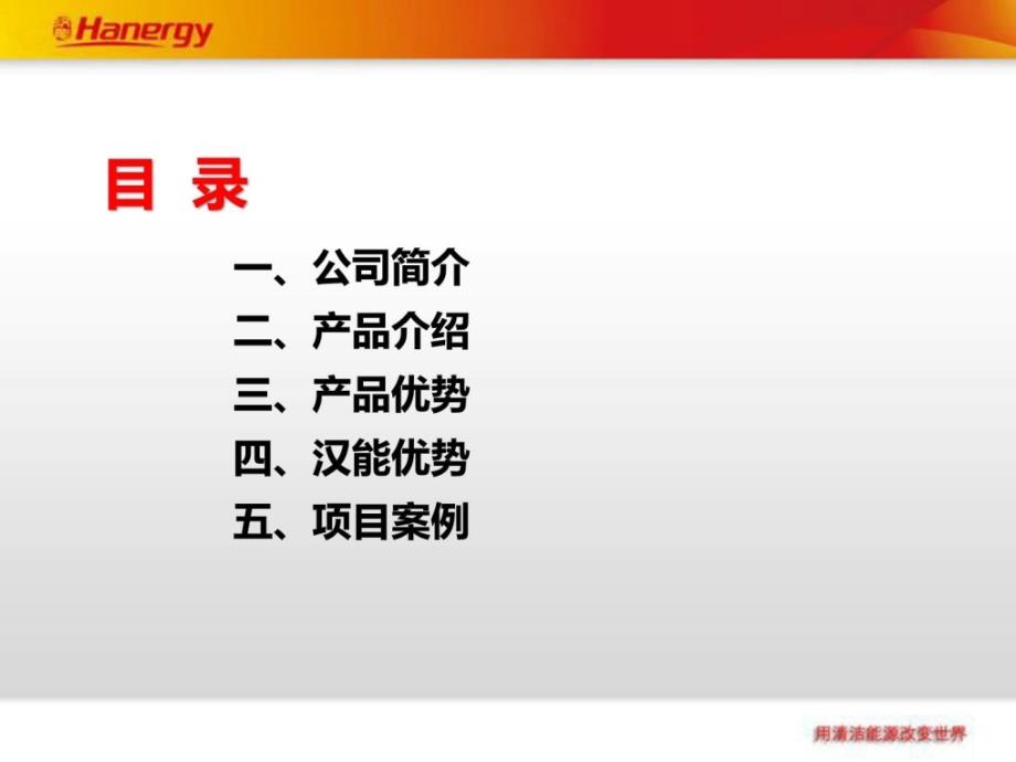 [宝典]汉能薄膜太阳能电池组件简介.4_第2页