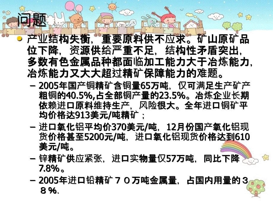 我国金属矿产资源形势及找矿勘查对策_第5页