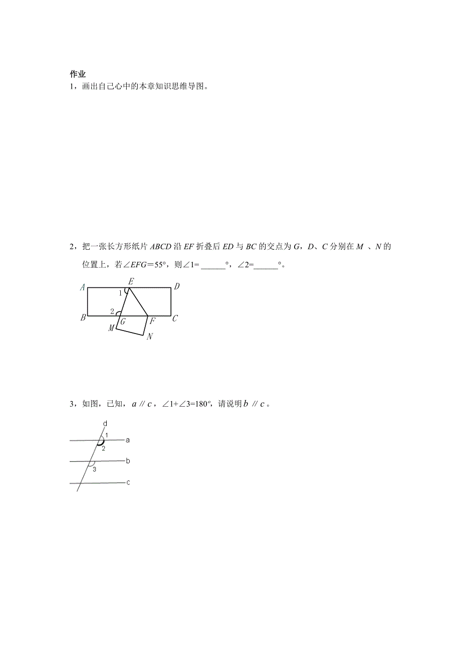 平行章节复习学案卷.doc_第3页