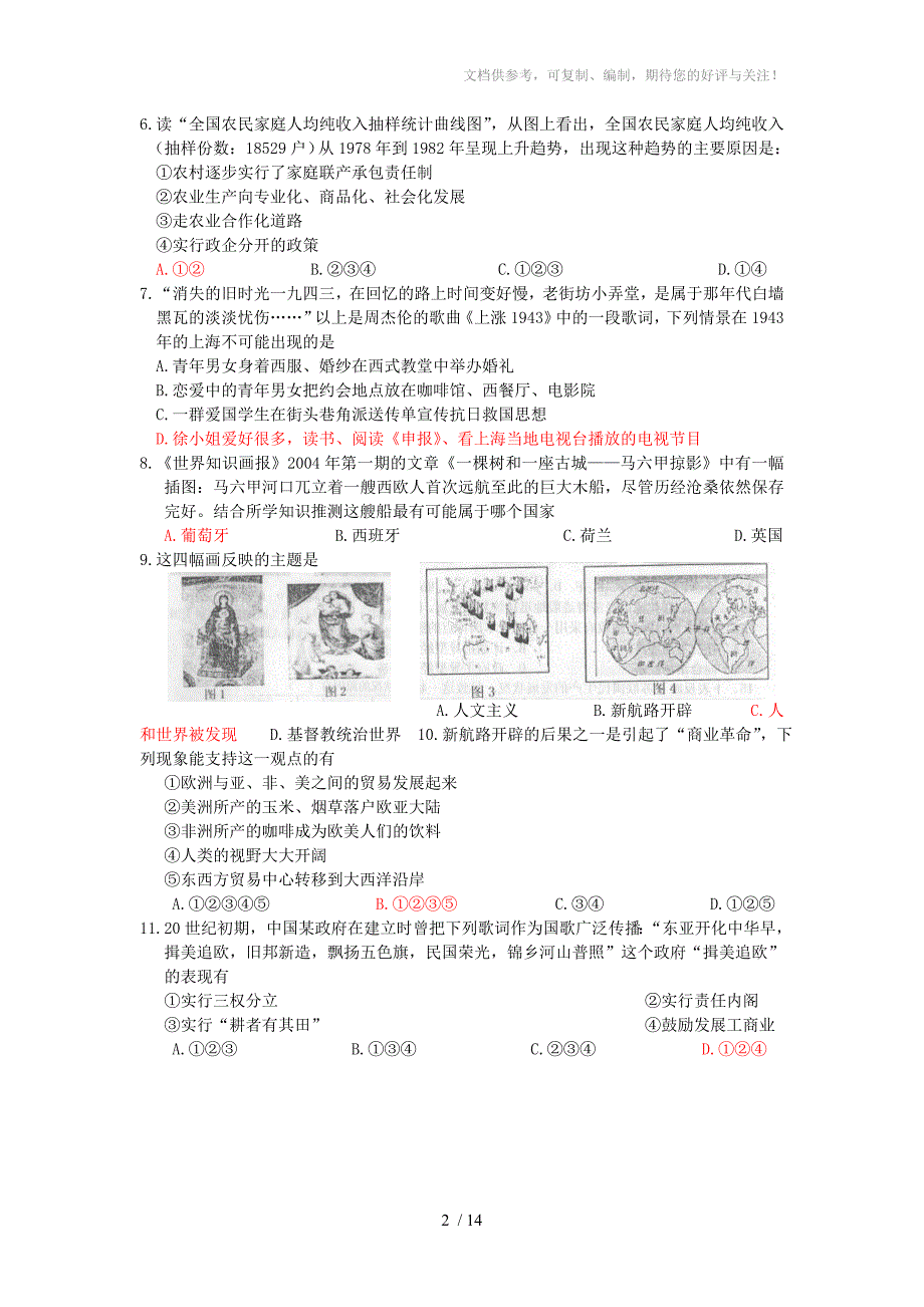 浙江省宁波效实中学2010届第一学期高三期中考试(历史)_第2页