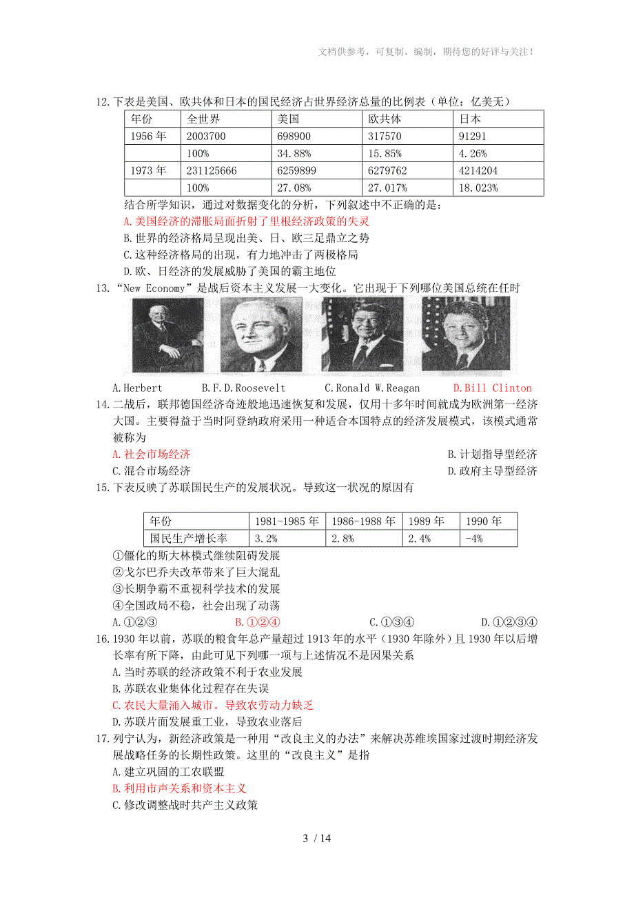 浙江省宁波效实中学2010届第一学期高三期中考试(历史)_第3页