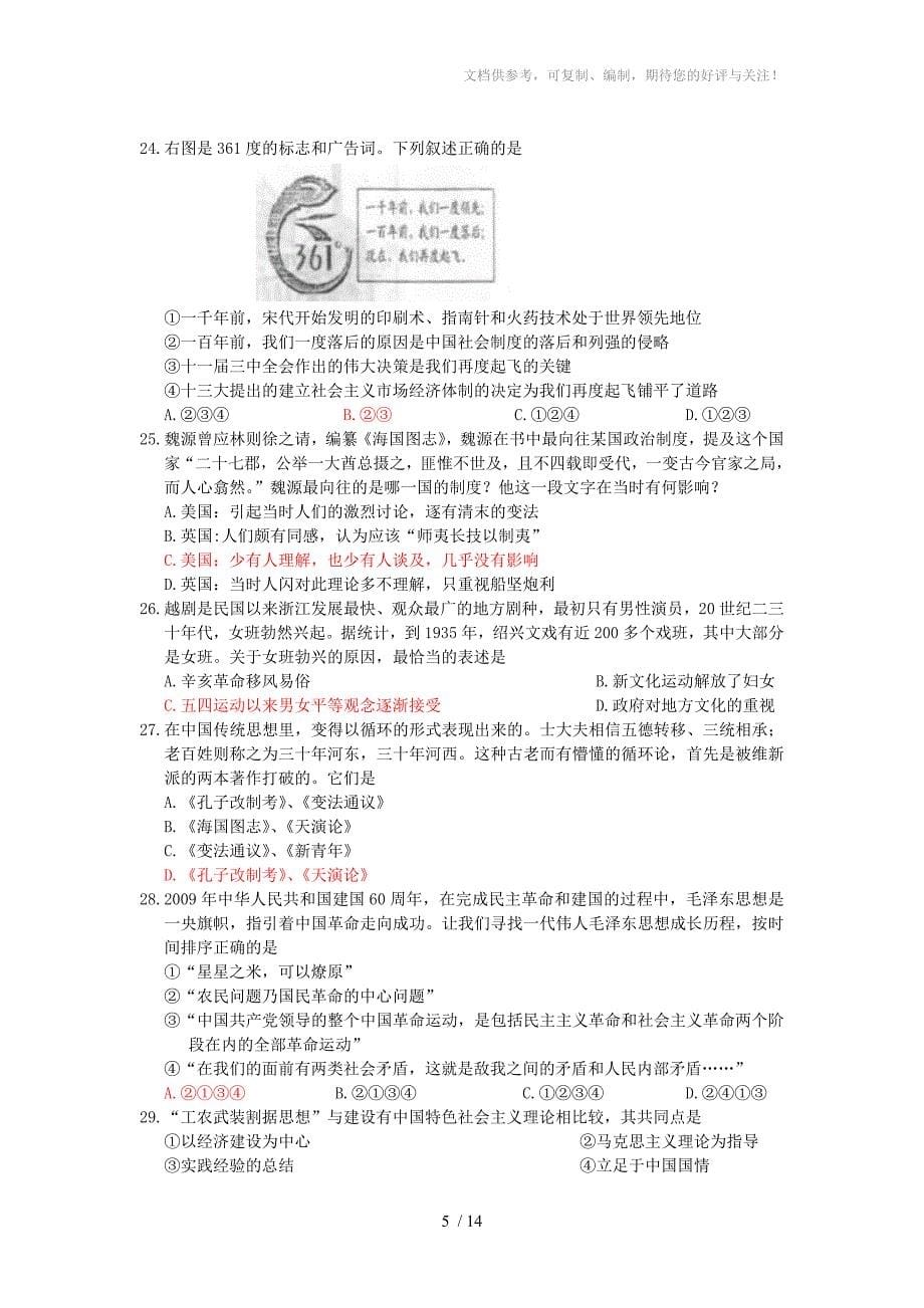 浙江省宁波效实中学2010届第一学期高三期中考试(历史)_第5页