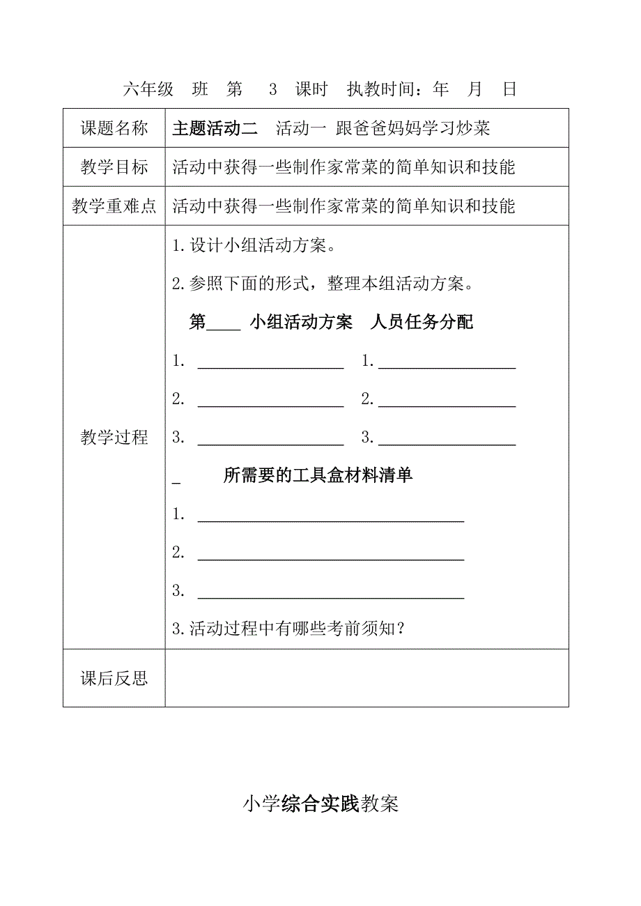 和平版小学综合实践活动六年级上册教案　全册_第3页