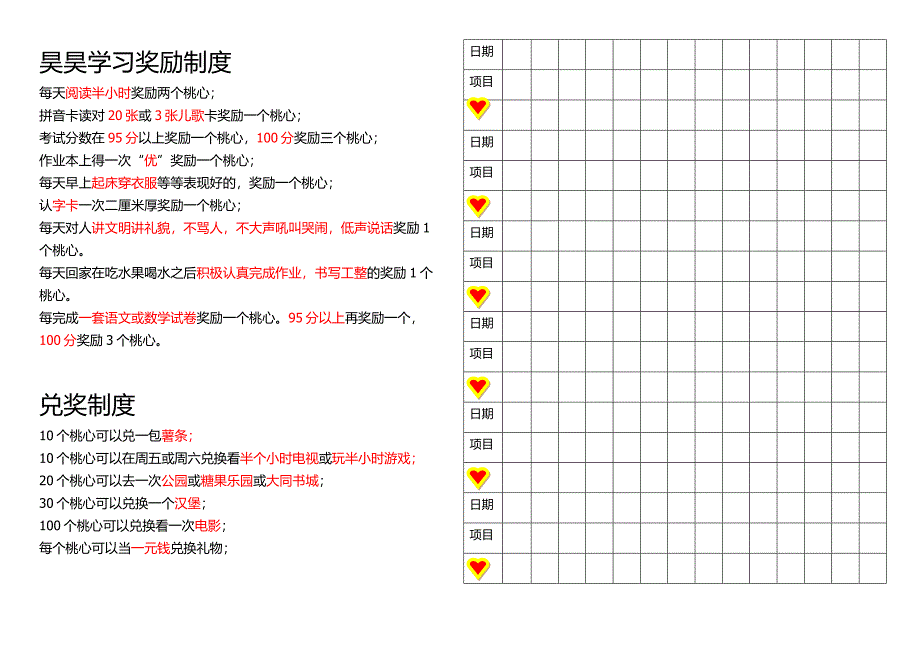 小学生学习奖励制度-.doc_第1页