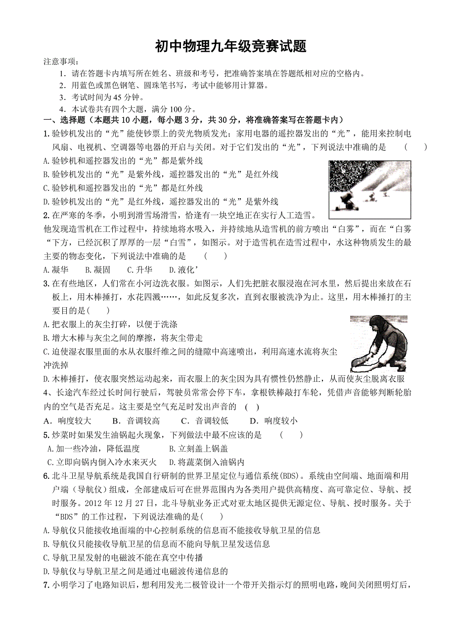 九年级物理竞赛试题_第1页