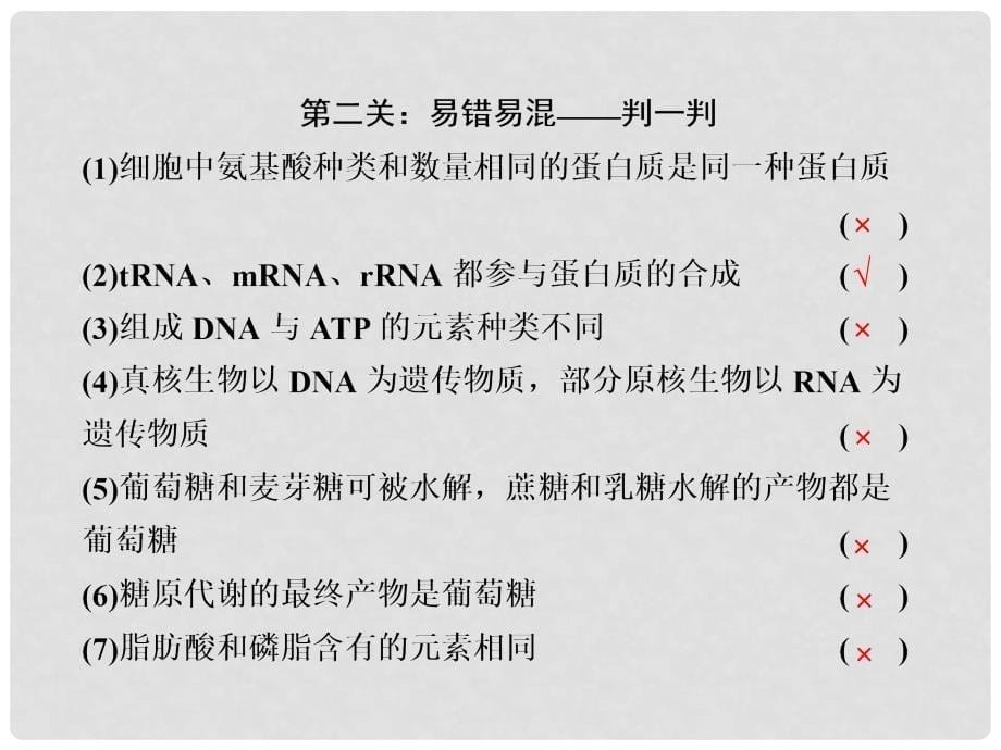 高考生物大二轮专题复习与增分策略（技能+规范+回扣）第二篇 11细胞的分子组成课件_第5页