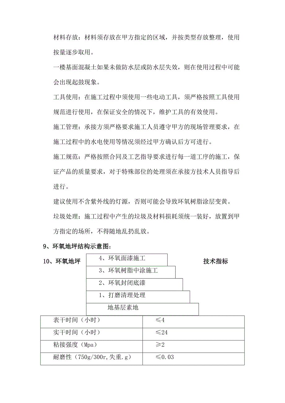 环氧地坪施工方案及报价_第5页