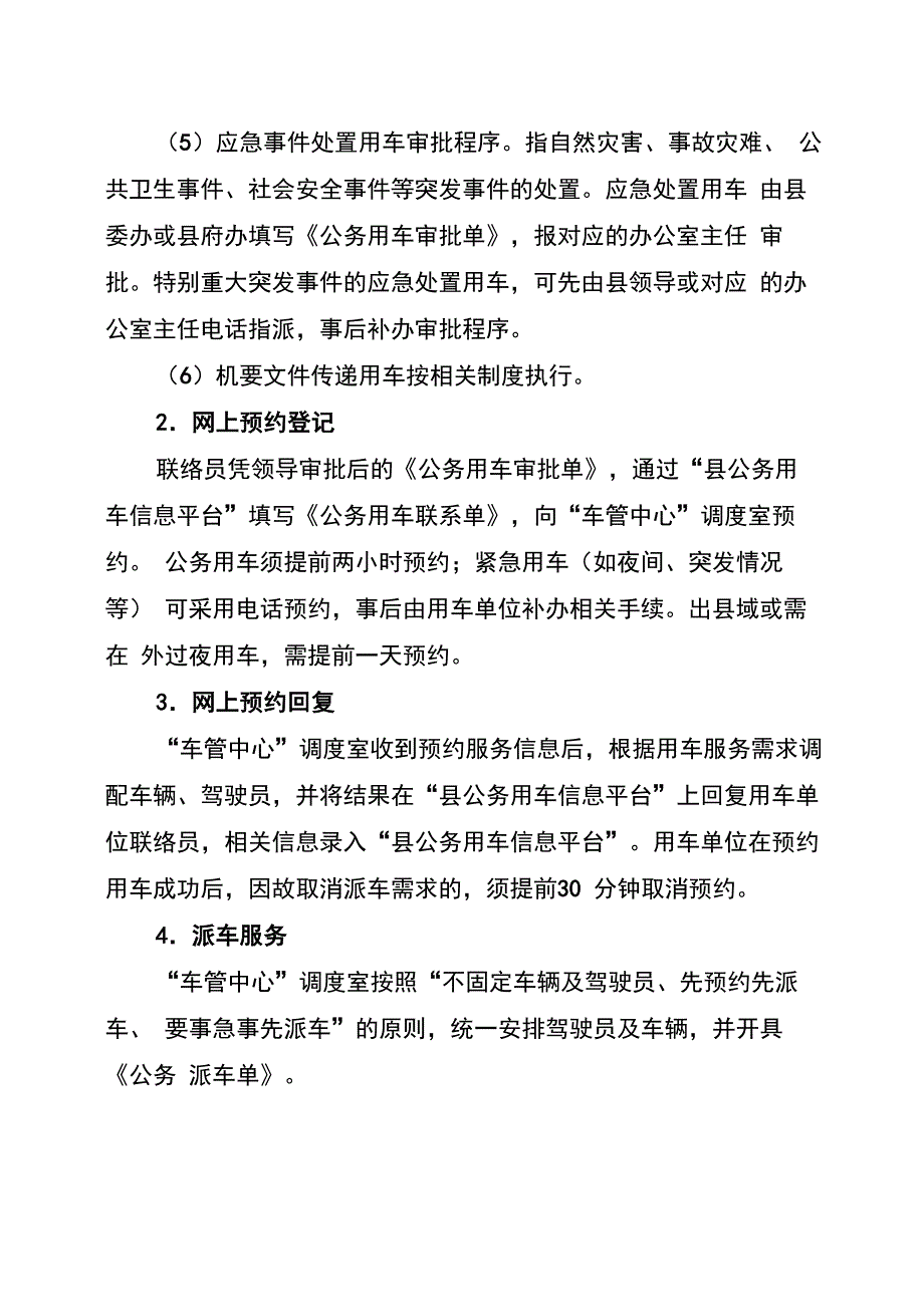 公务用车集中保障办法_第4页