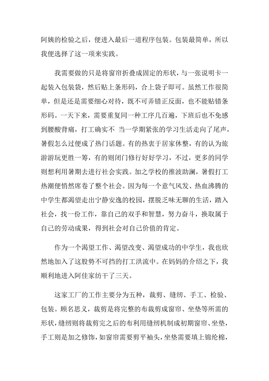 2022实用的寒假社会实践心得体会模板八篇_第2页