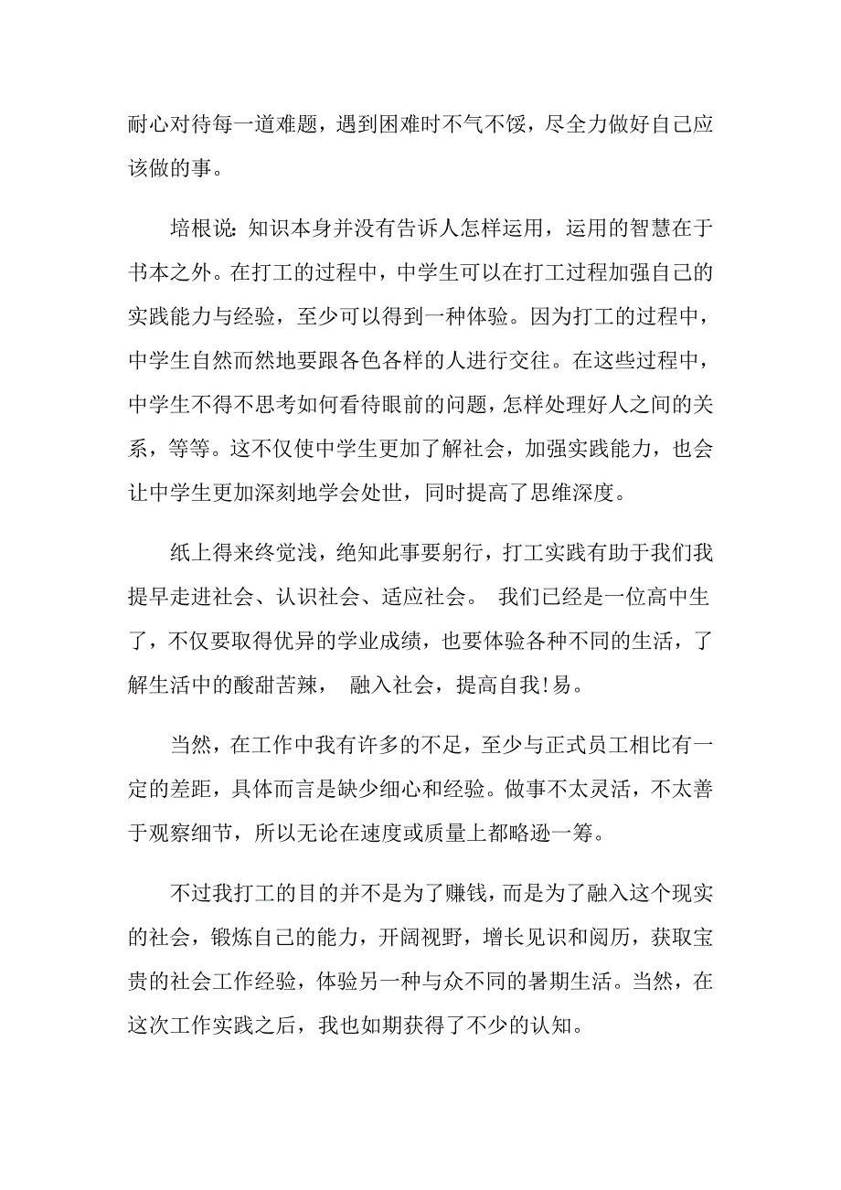 2022实用的寒假社会实践心得体会模板八篇_第4页