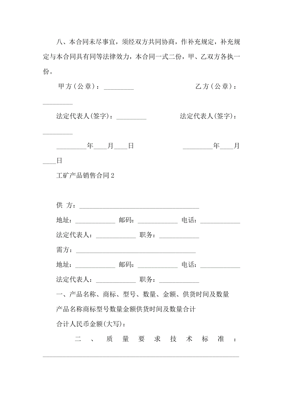 工矿产品销售合同13篇_第2页