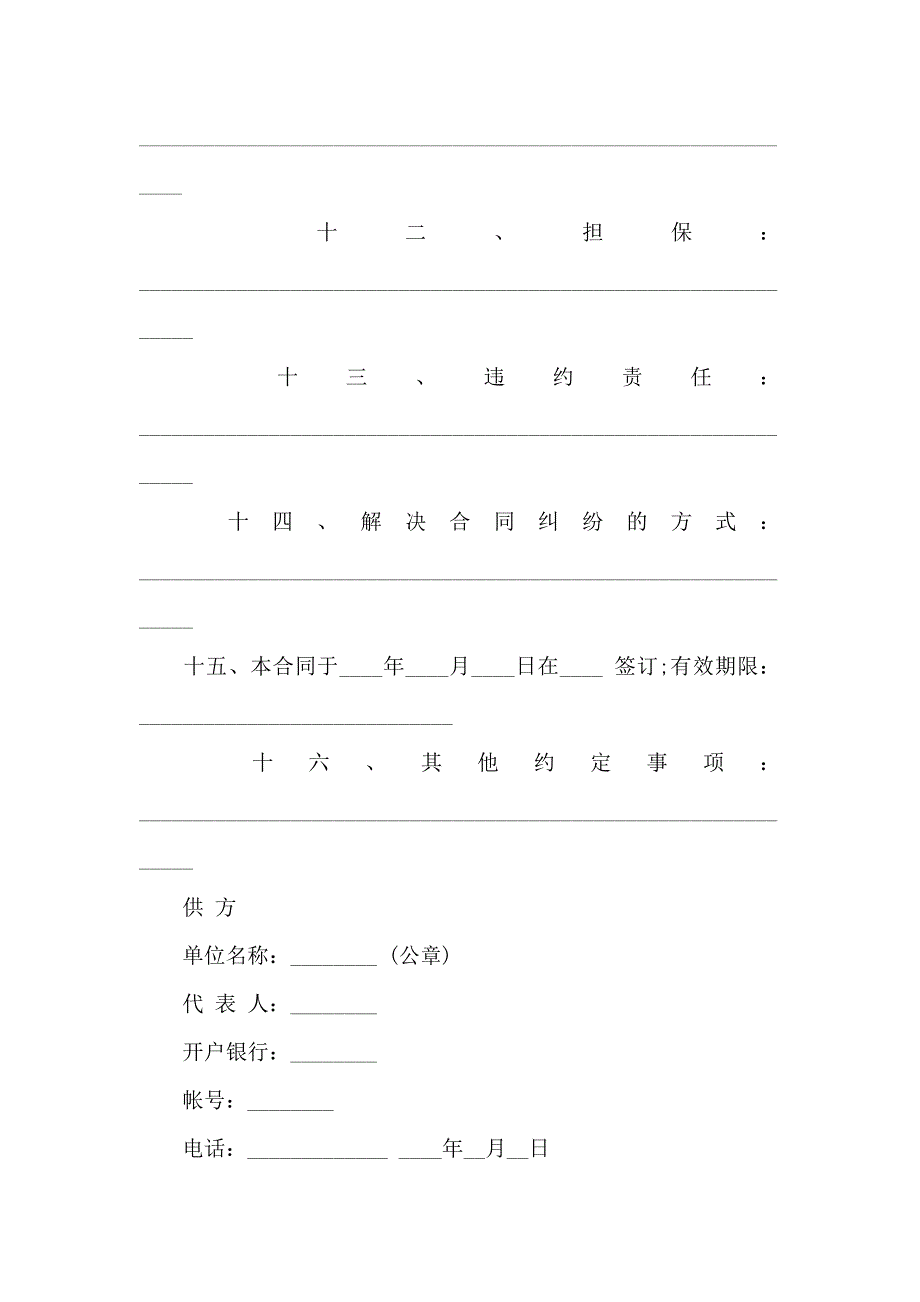 工矿产品销售合同13篇_第4页