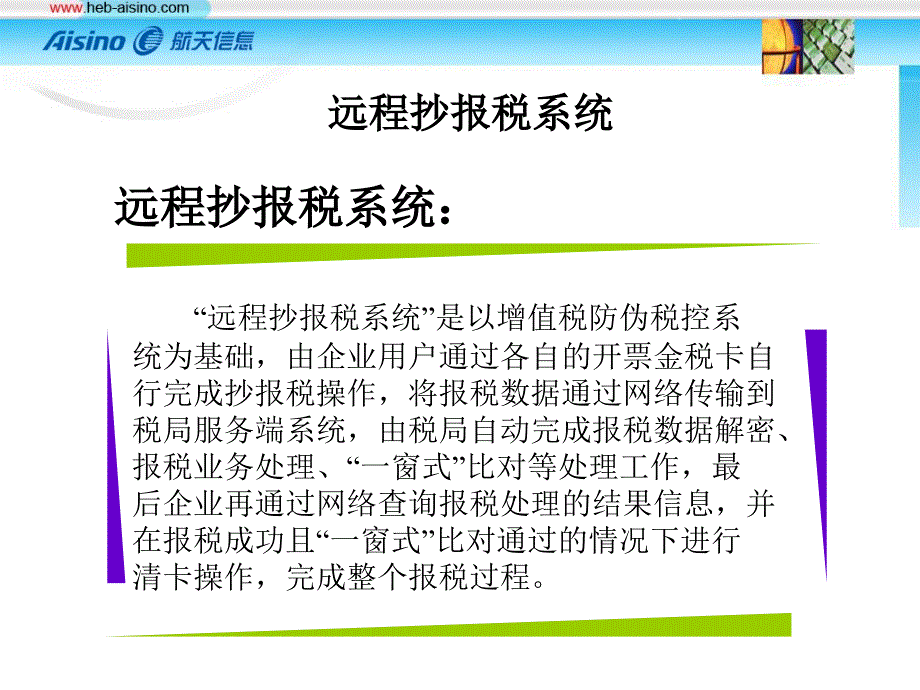 远程抄报税系统介绍_第2页