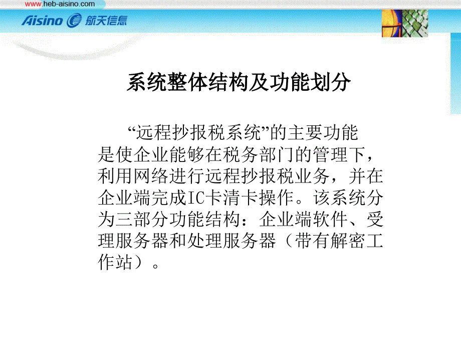 远程抄报税系统介绍_第4页