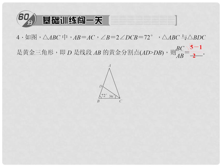 九年级数学上册 4.4.4 线段的黄金分割习题课件 （新版）北师大版_第3页