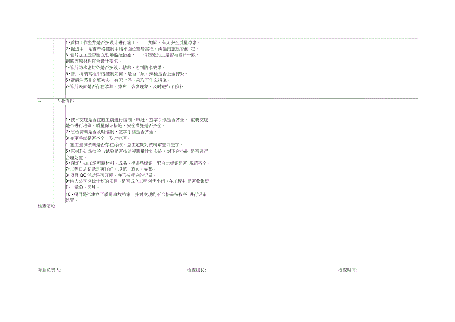 隧道施工-质量检查表（完整版）_第4页