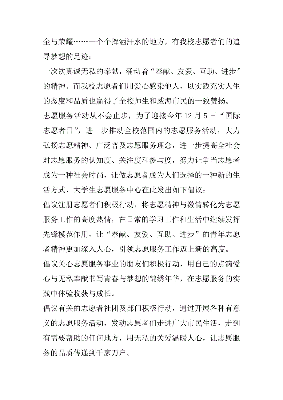 “12&#183;5”国际志愿者日讲话稿(4篇)（国际志愿者日活动策划）_第2页